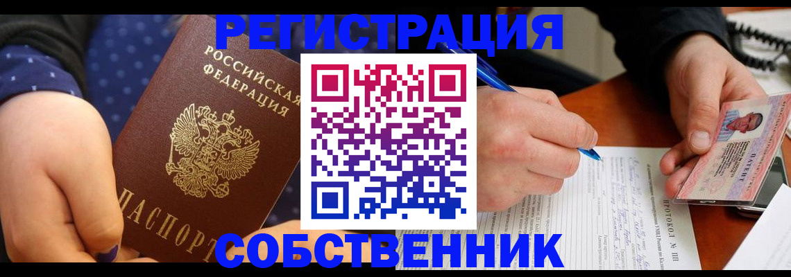 прописка от собственника в Куйбышеве