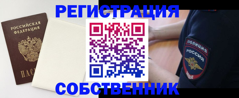 прописка регистрация в Куйбышеве