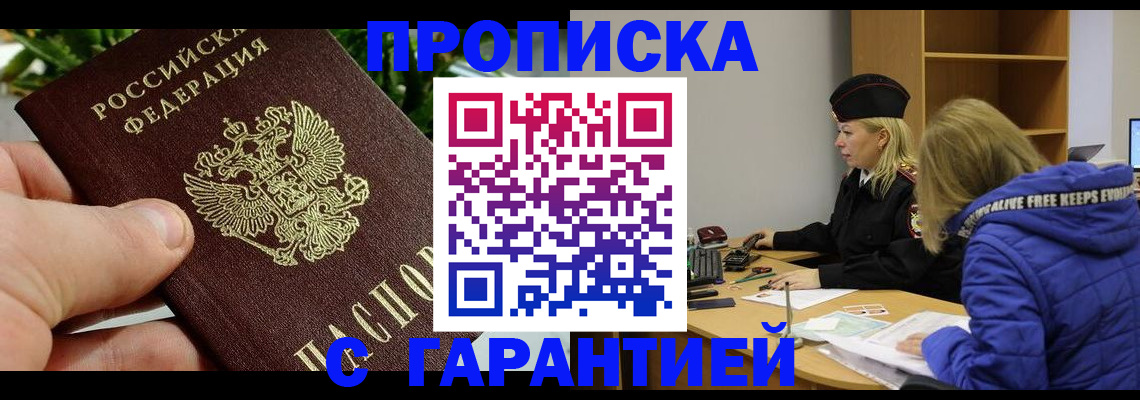 прописка регистрация в Куйбышеве