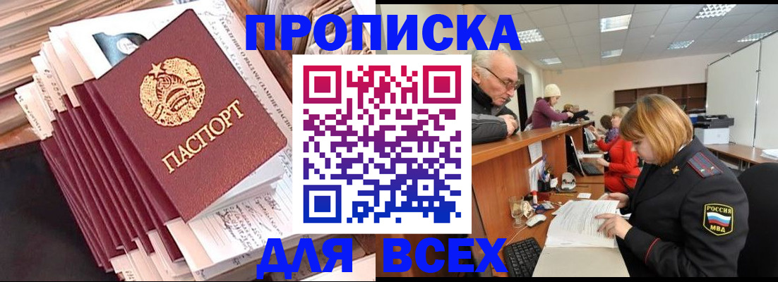 временная регистрация для всех в Куйбышеве